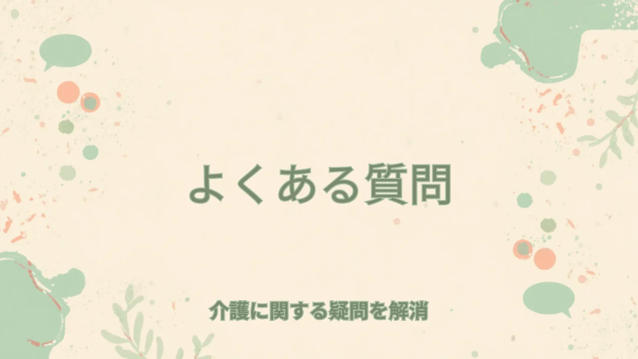 よくある質問をイメージしたシンプルなアイコンイラスト
