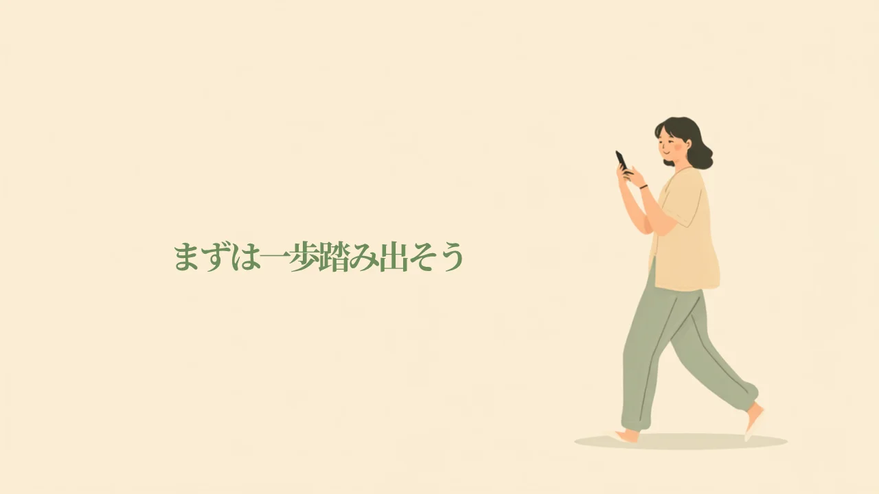 スマートフォンを持ち前向きに一歩踏み出す女性のイラスト